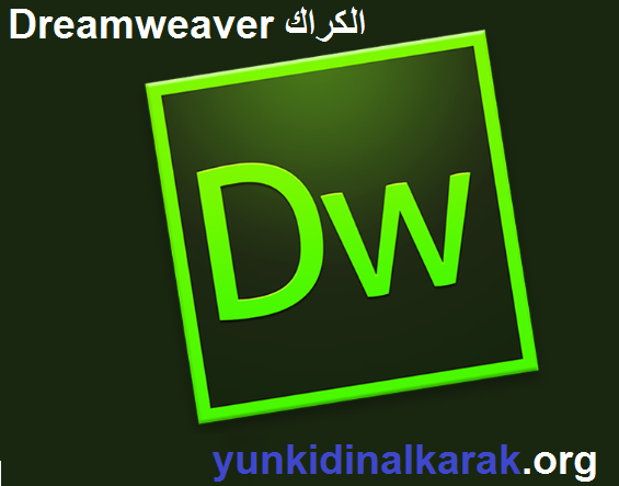 Dreamweaver الكراك + مفتاح التنشيط تنزيل مجاني