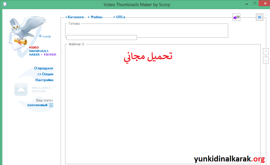 Video Thumbnail Maker الكراك البلاتين