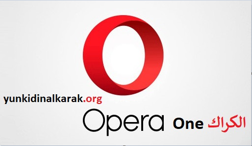 Opera One الكراك زائد احدث اصدار