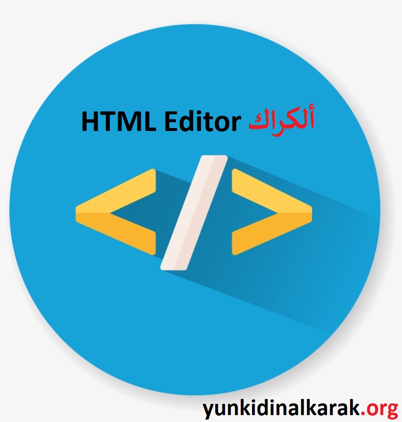 HTML Editor ألكراك مع احدث اصدار