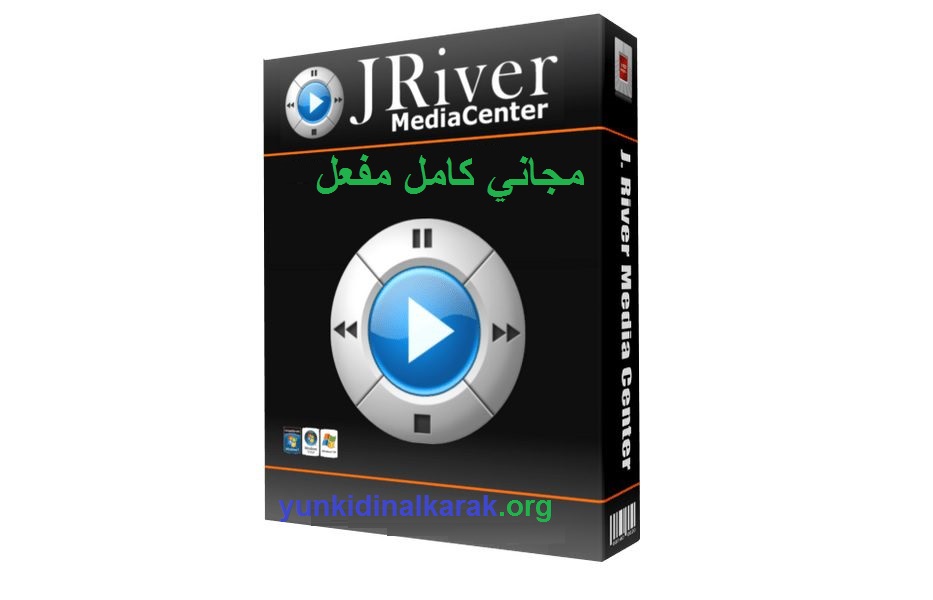 JRiver Media Center الكراك مجاني كامل مفعل