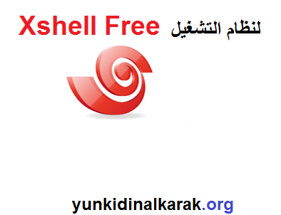 Xshell Free لنظام التشغيل Windows تحميل مجاني