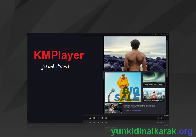 KMPlayer مع رقم مسلسل تحميل مجاني 2025