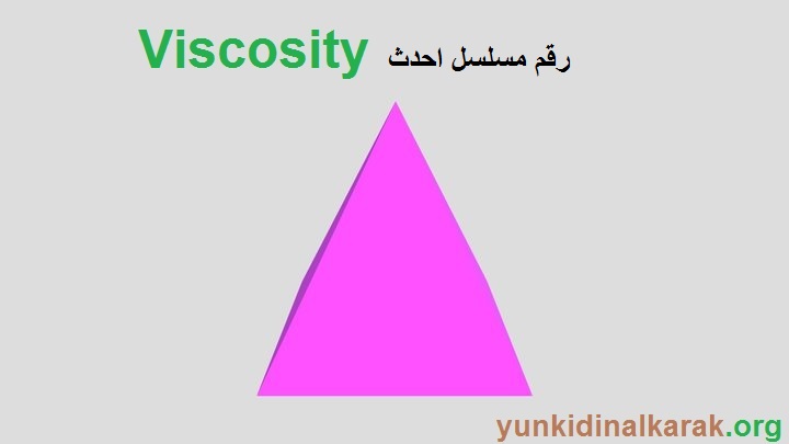 Viscosity الكراك مع رقم مسلسل احدث 2025