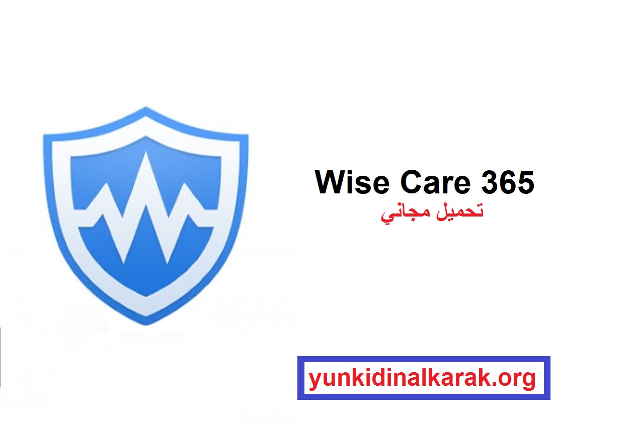 Wise Care 365 زائد مفتاح الترخيص تحميل مجاني 2025