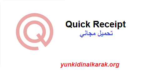 Quick Receipt للاندرويد تحميل مجاني