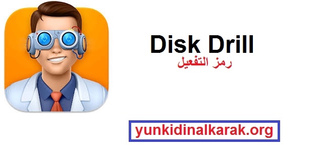 Disk Drill زائد رمز التفعيل تحميل مجاني 2025