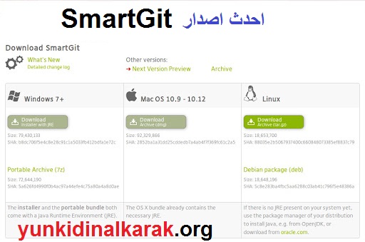 SmartGit لنظام التشغيل Windows تحميل مجاني