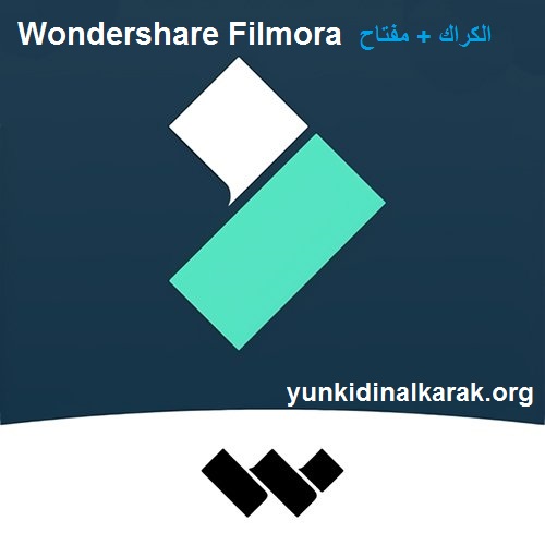 Wondershare Filmora الكراك + مفتاح كامل مجاني احدث