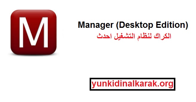 Manager (Desktop Edition) الكراك لنظام التشغيل احدث