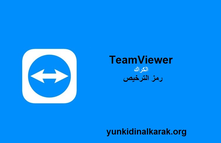 TeamViewer الكراك مع رمز الترخيص Download 2025